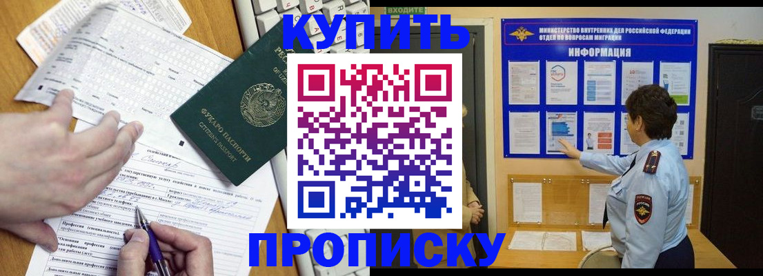 прописка ребенка в Абакане